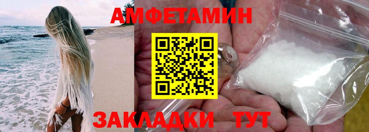АМФЕТАМИН Розовый Ессентуки