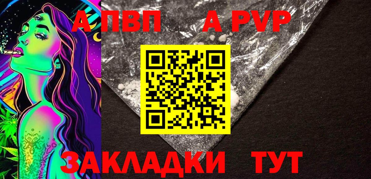 Alpha PVP СК КРИС  Вход с VPN  A PVP крисы CK  Ессентуки 