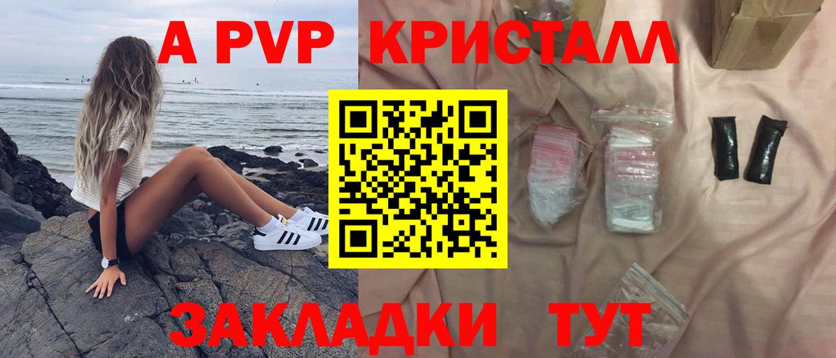 Alfa_PVP Crystall Ессентуки