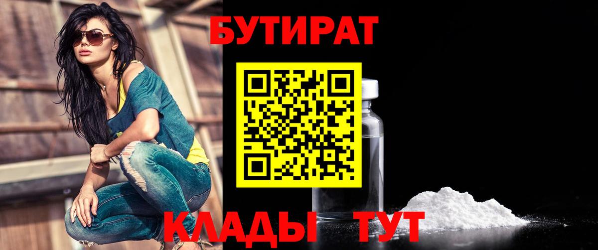 Ессентуки  Бутират  Вход с VPN  БУТИРАТ оксибутират 