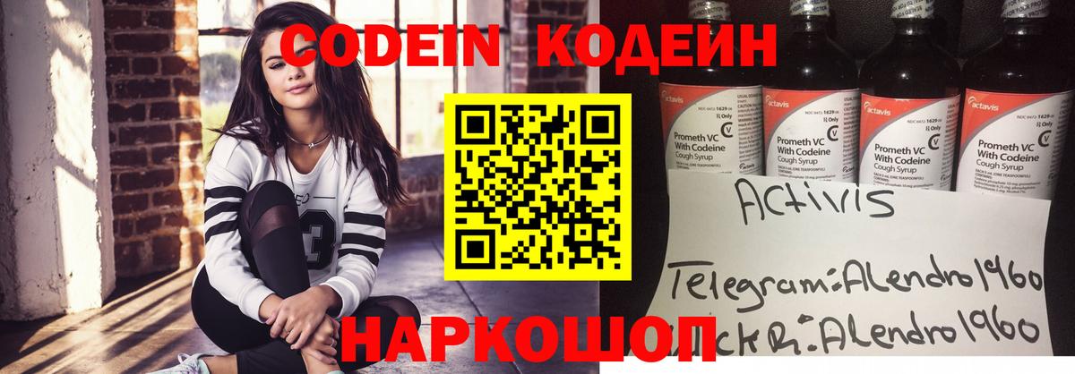Кодеиновый сироп Lean напиток Lean (лин)  Вход с VPN  Ессентуки  Codein напиток Lean (лин) 