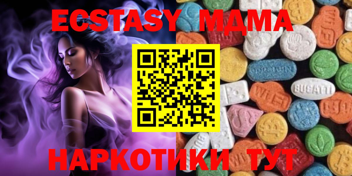 Экстази MDMA Ессентуки