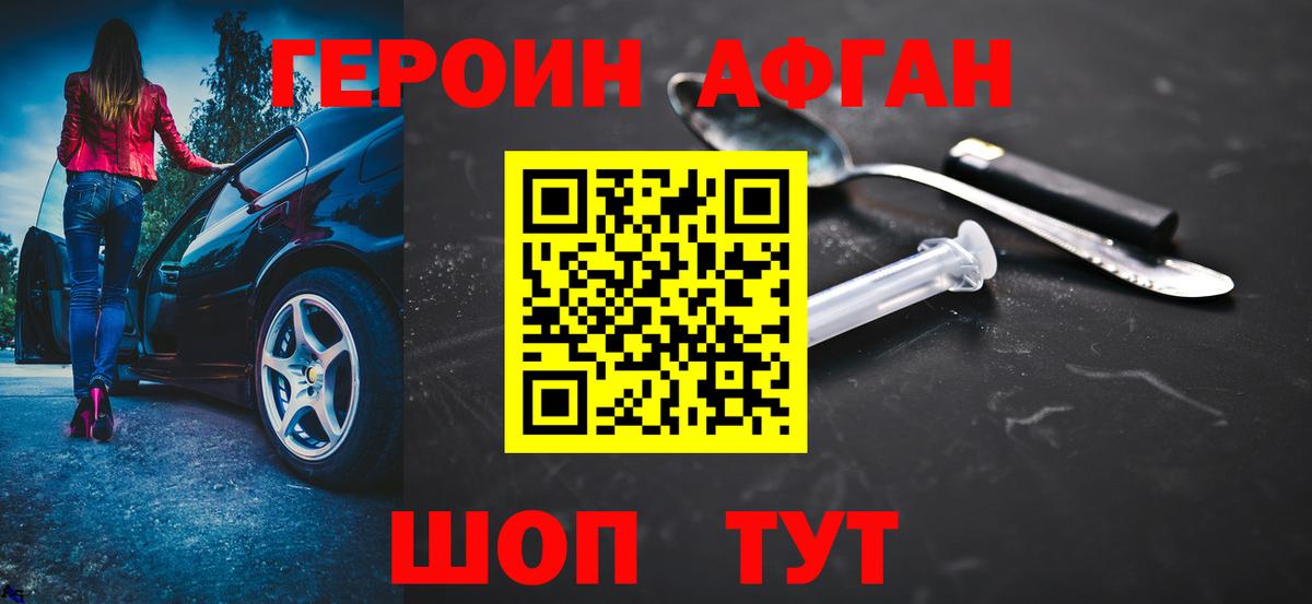 Героин Афган  Вход с VPN  Ессентуки 