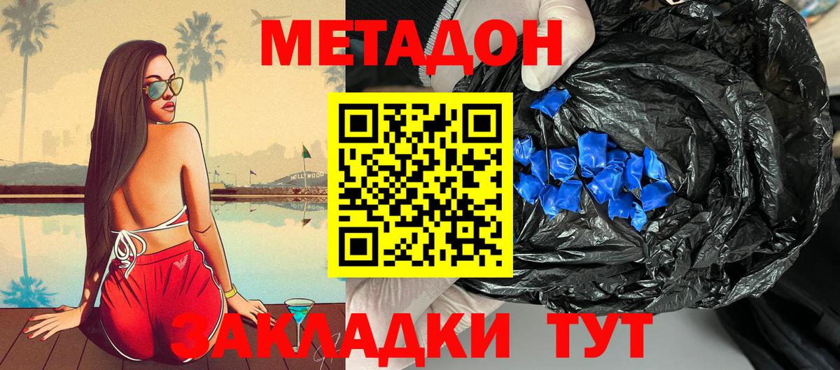 Ессентуки  МЕТАДОН мёд  Вход с VPN 
